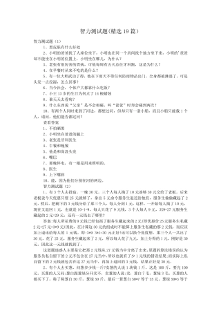 智力测试题(精选19篇) 