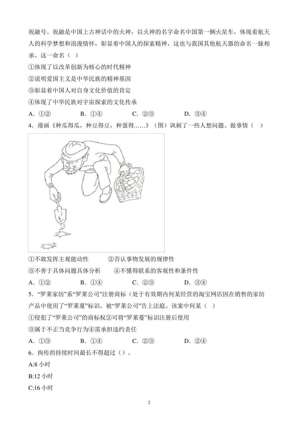 最新柳州事业单位考试公共基础知识-时政法律哲学真题详解卷含答案_第2页
