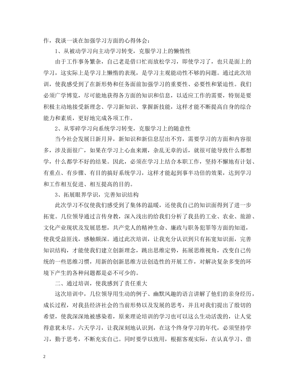 青年干部培训心得分享 _第2页