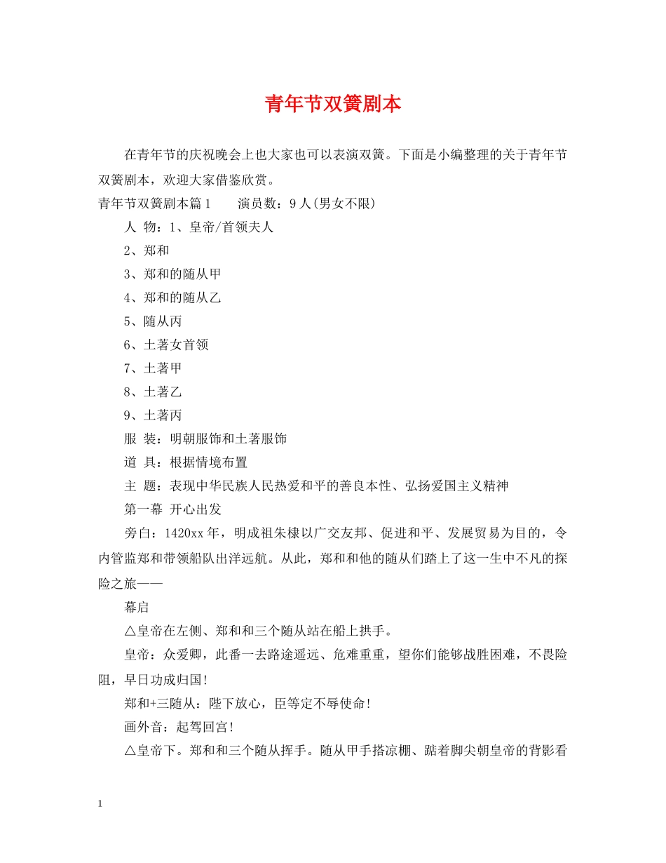 青年节双簧剧本 _第1页