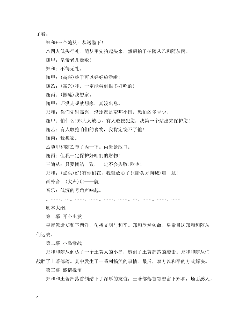 青年节双簧剧本 _第2页