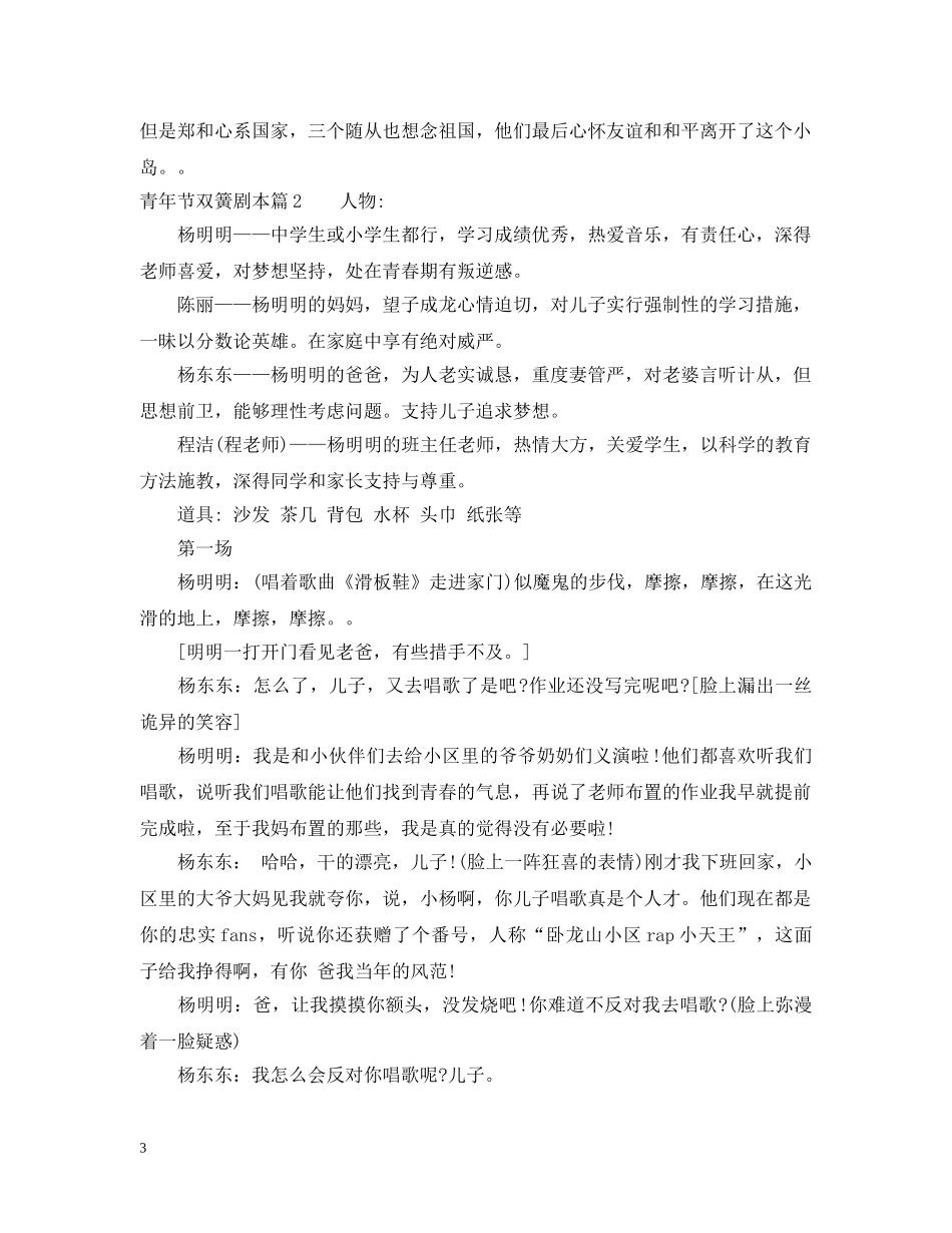青年节双簧剧本 _第3页