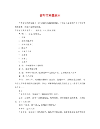 青年节双簧剧本 