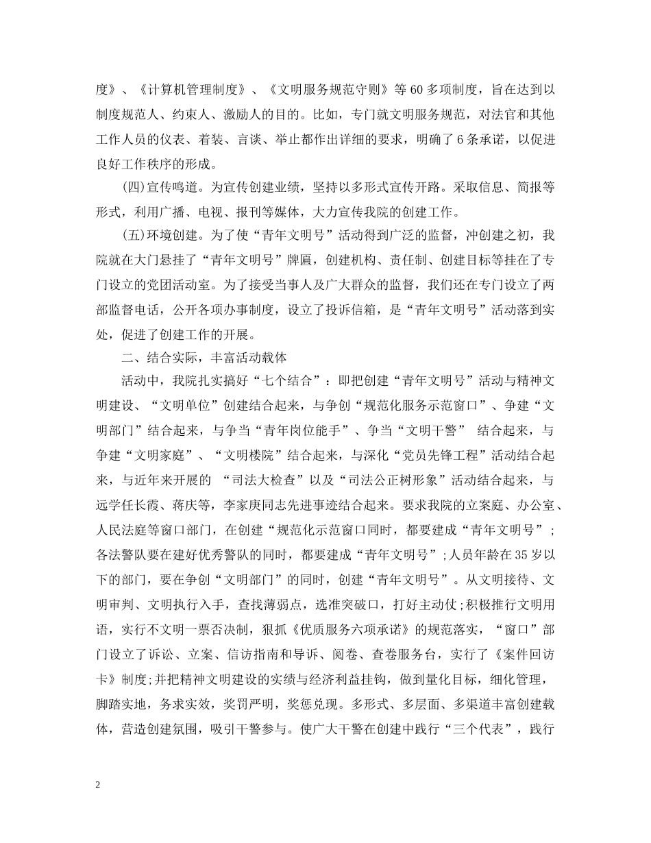 青年文明号的自查报告 _第2页