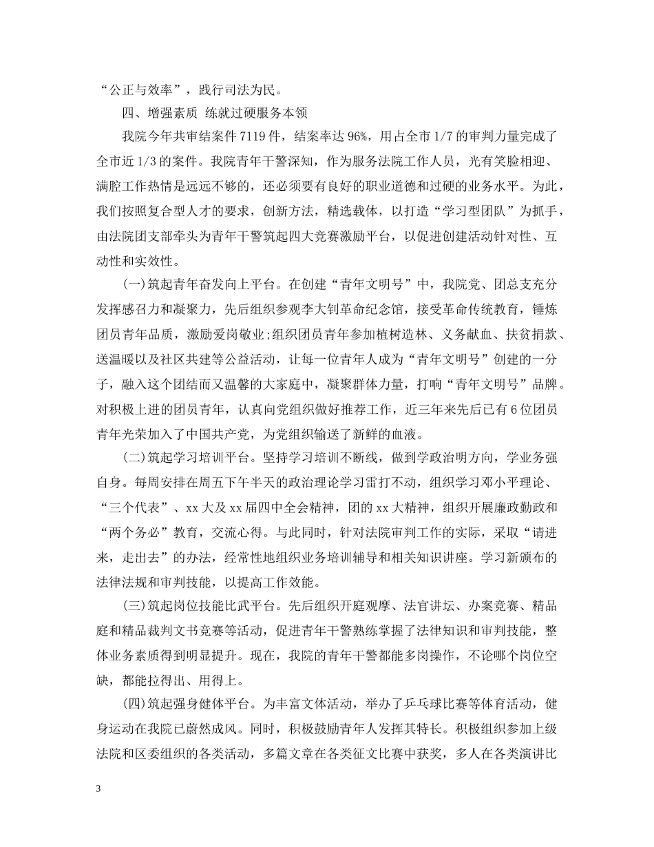 青年文明号的自查报告 _第3页