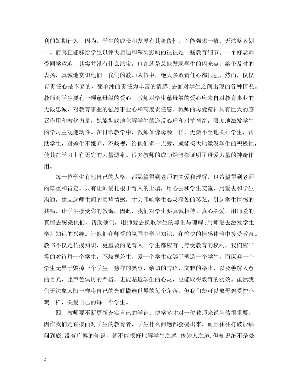 青年教师师德师风培训心得汇编 _第2页
