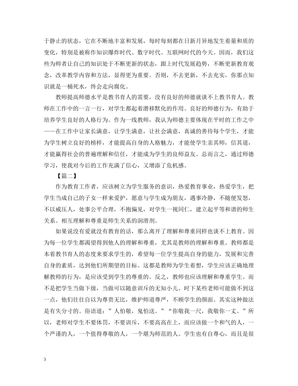 青年教师师德师风培训心得汇编 _第3页