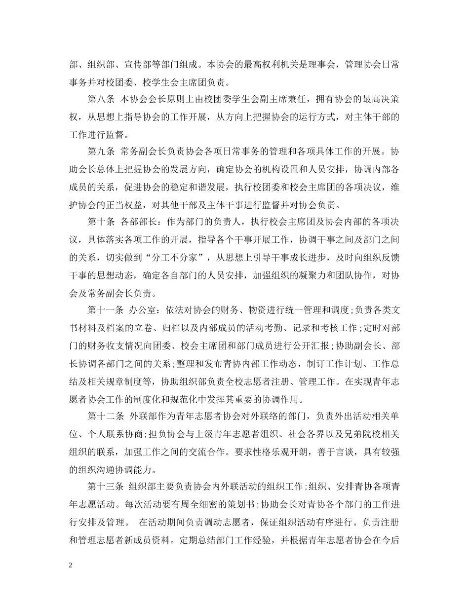 青年志愿者协会章程 _第2页