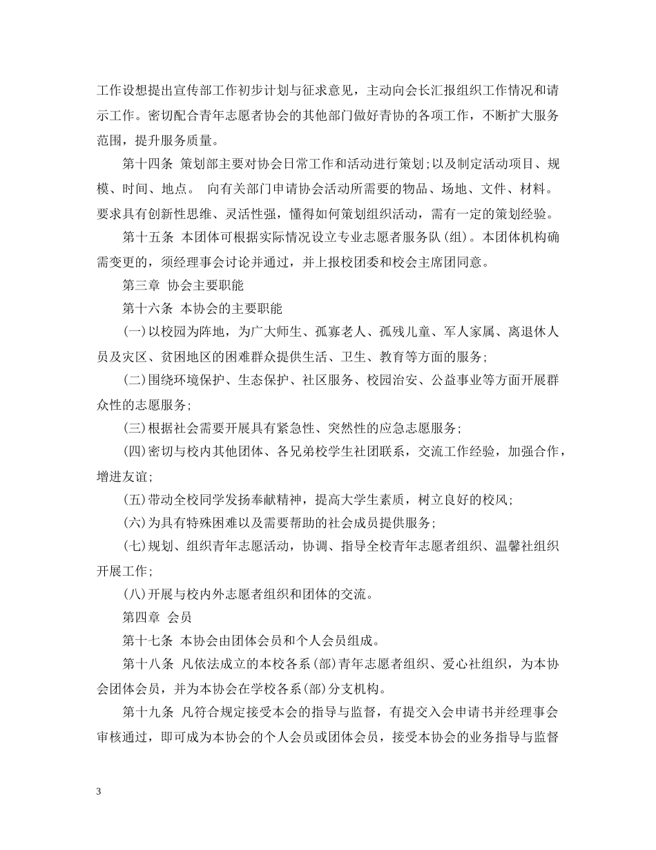 青年志愿者协会章程 _第3页