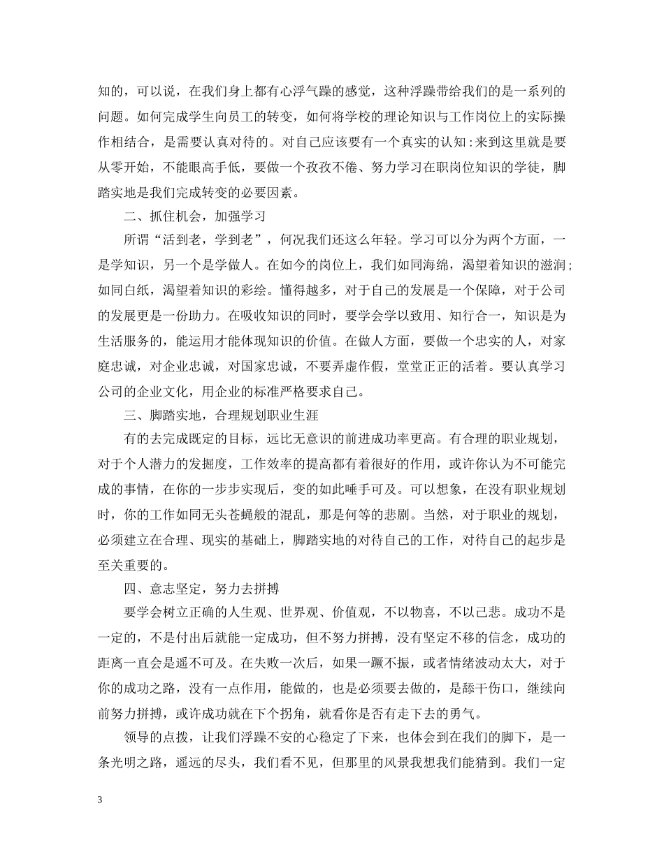 青年员工座谈会精选范文五篇 _第3页