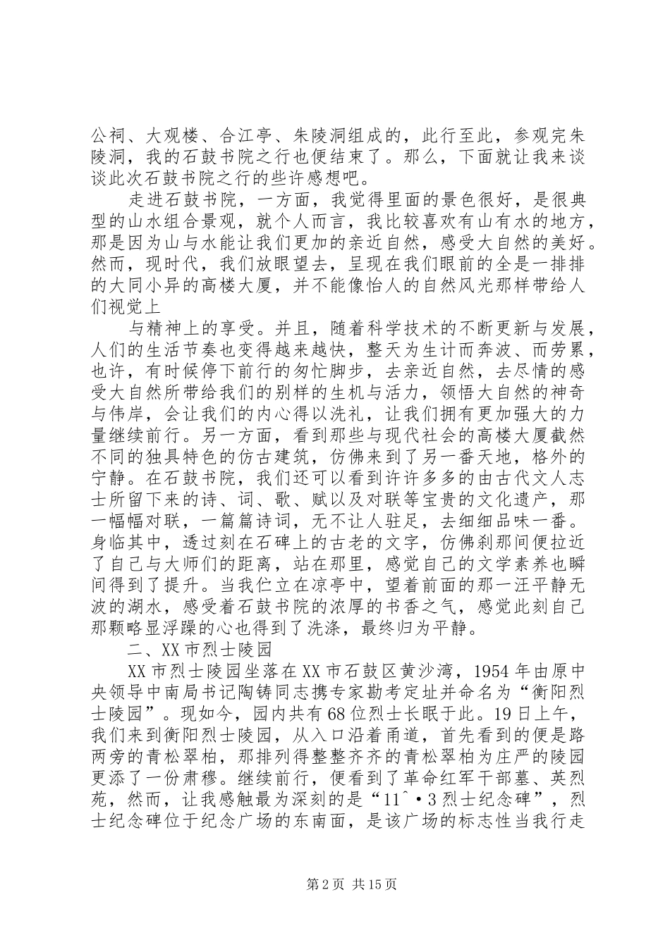 红色基地考察报告感受_1_第2页