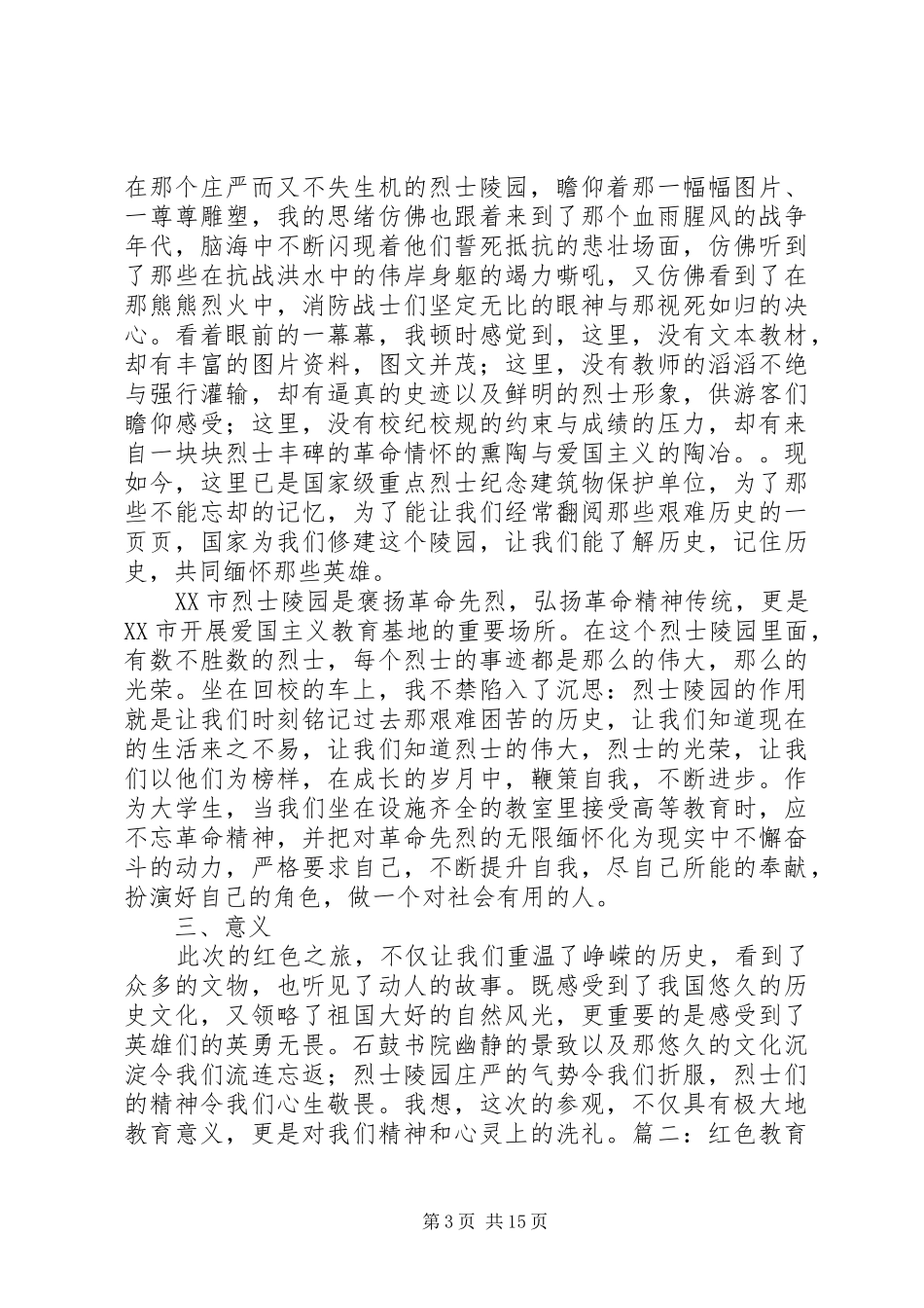 红色基地考察报告感受_1_第3页