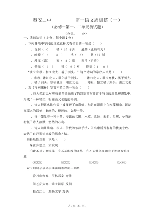 周训练一 高一语文必修一第一、二单元测试题(含答案) 