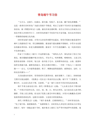 青岛端午节习俗 