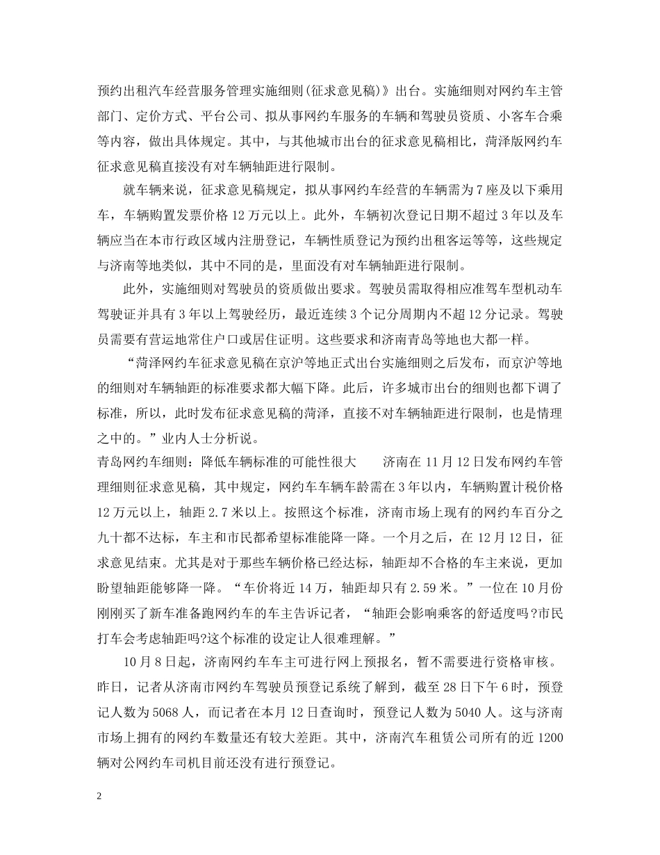青岛网约车细则 _第2页