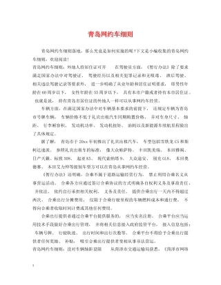 青岛网约车细则 