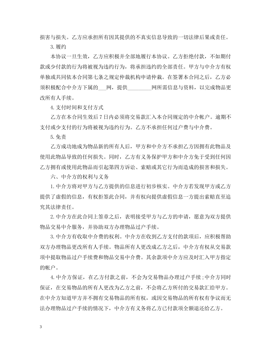 青岛网签合同范本 _第3页