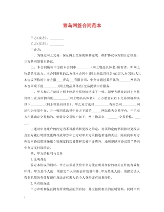 青岛网签合同范本 