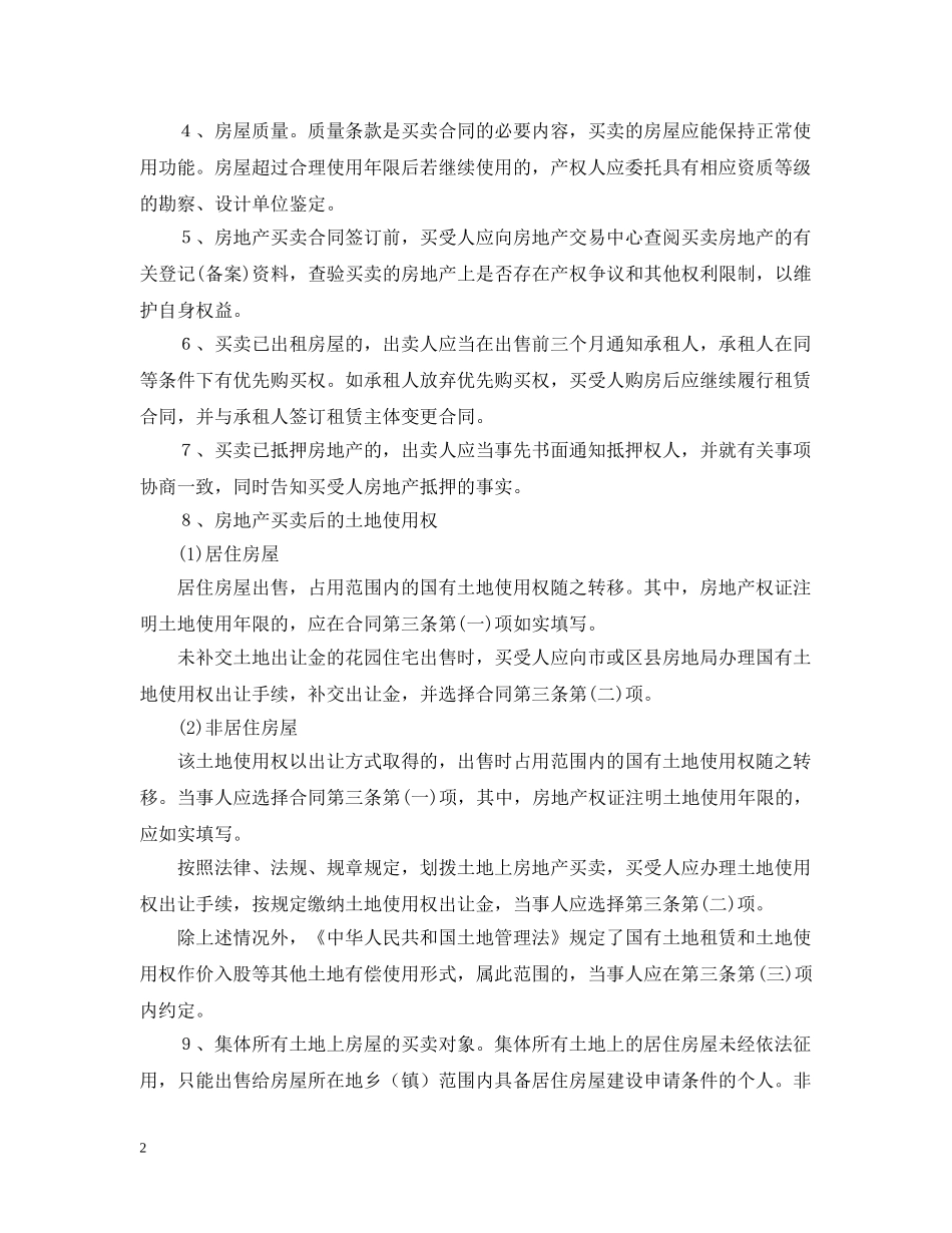 青岛购房合同2 _第2页