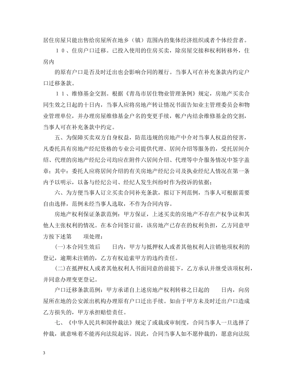 青岛购房合同2 _第3页