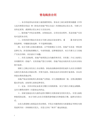 青岛购房合同2 