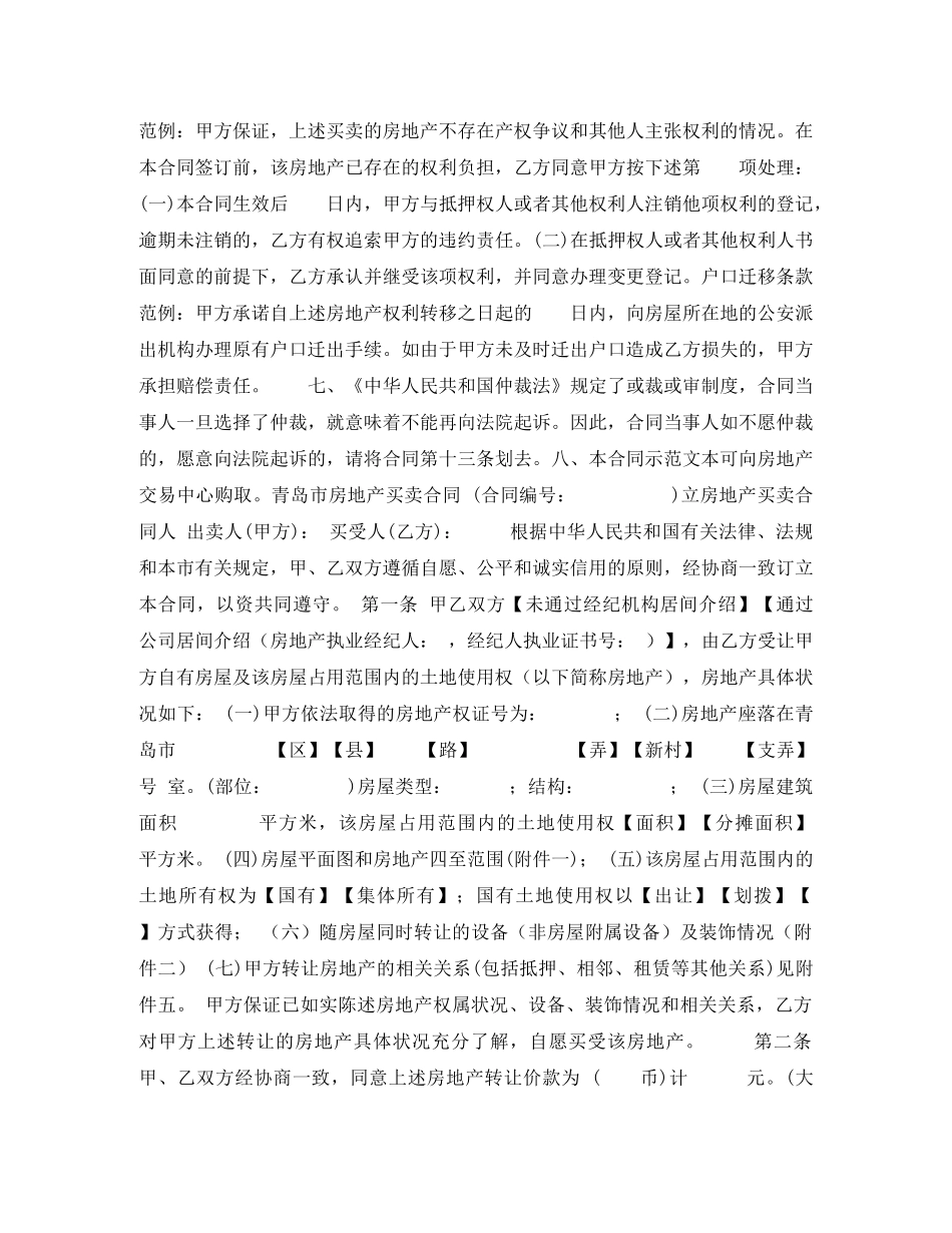 青岛购房合同 _第3页