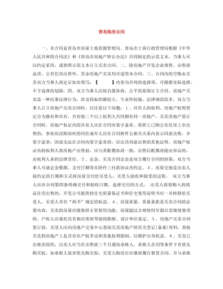 青岛购房合同 
