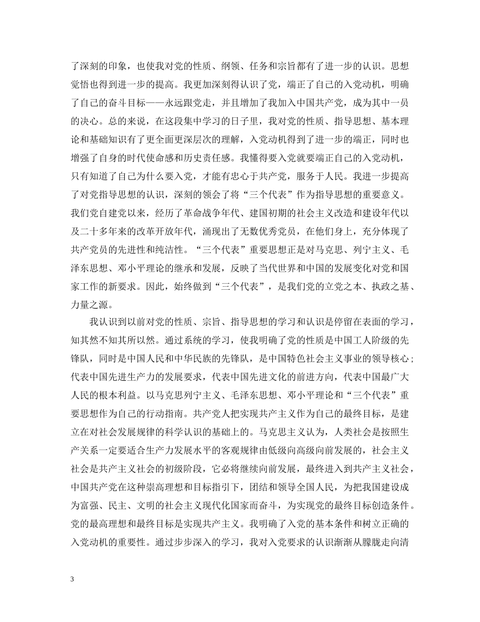 青年党校学习心得 _第3页