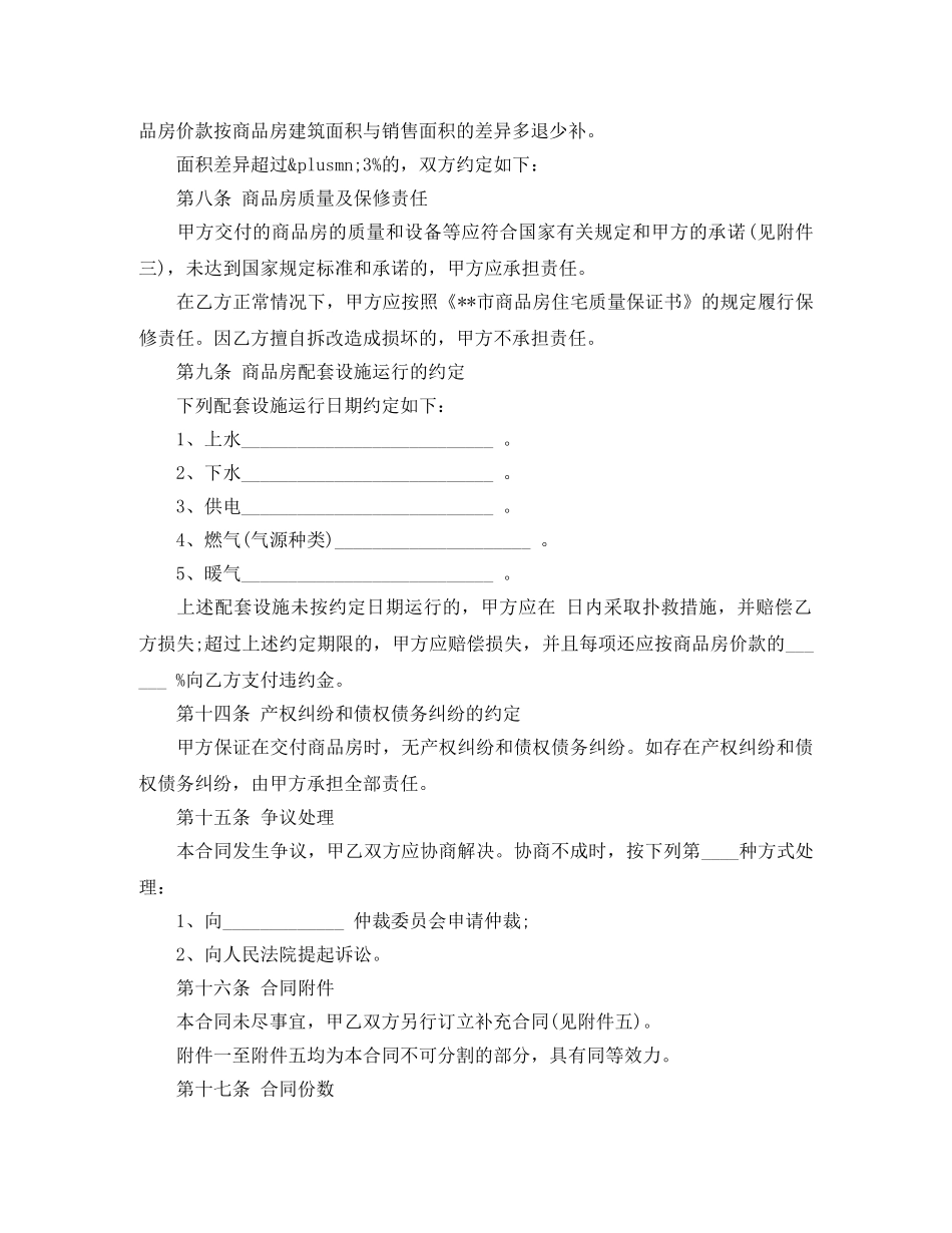 青岛购房合同范本 _第3页