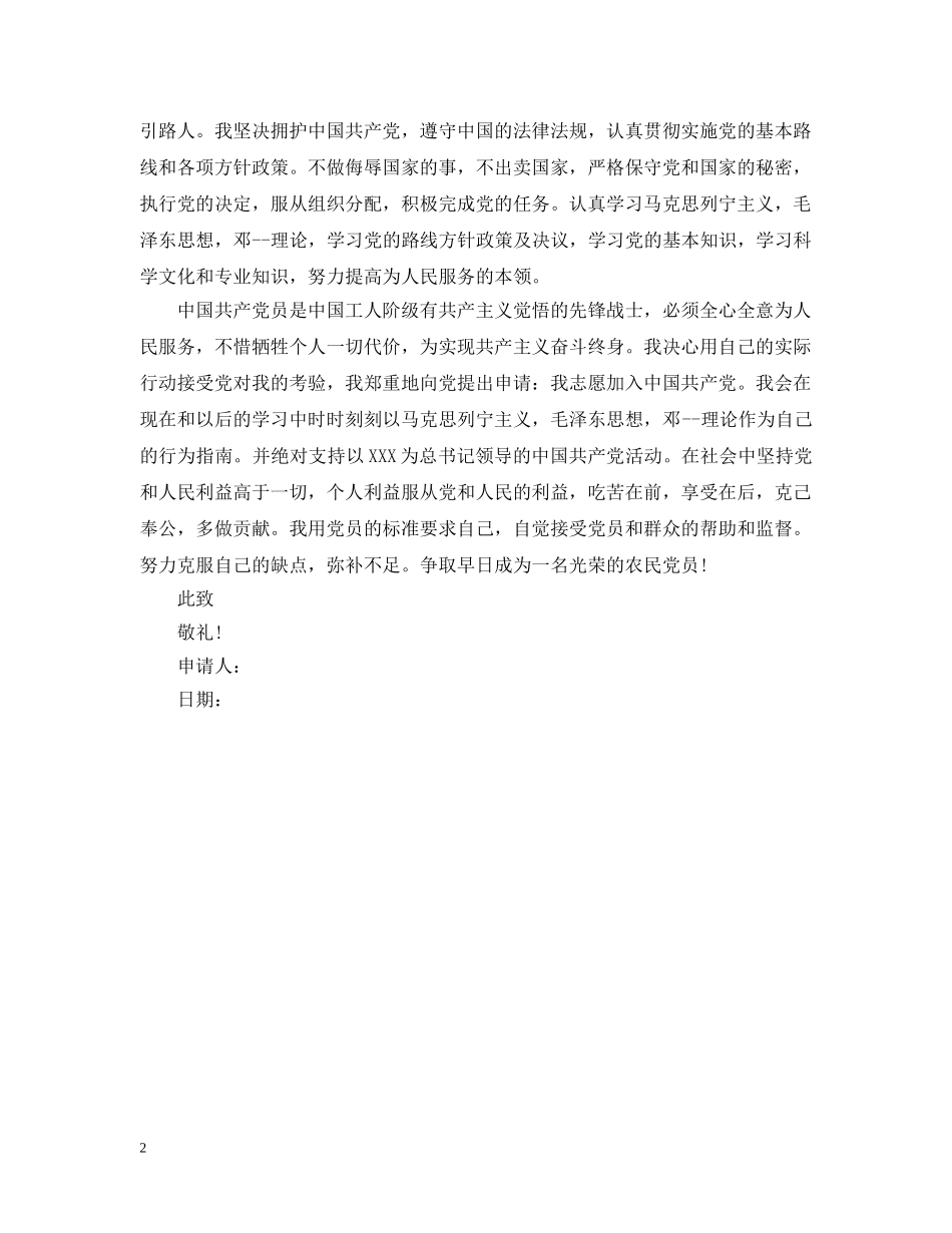青年农民入党申请2024 _第2页