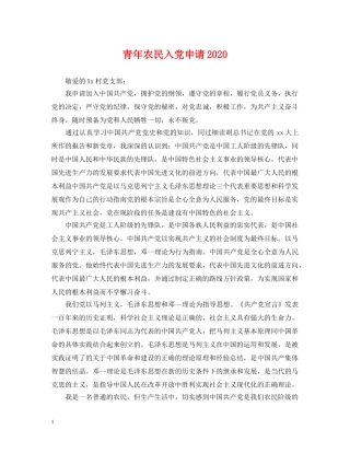 青年农民入党申请2024 
