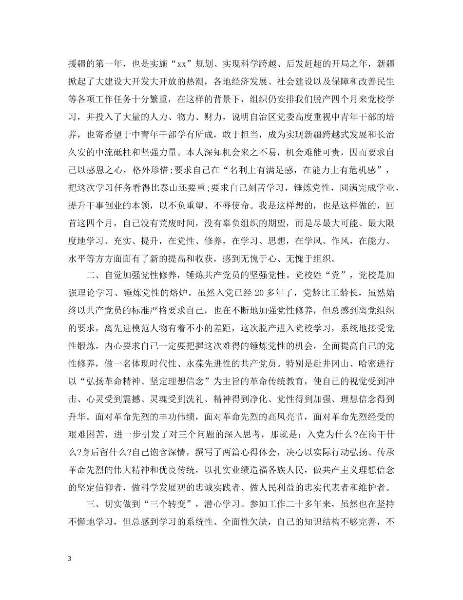 青年人才培训心得 _第3页