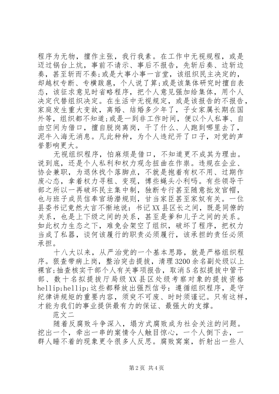 XX年做政治上的明白人心得体会_第2页