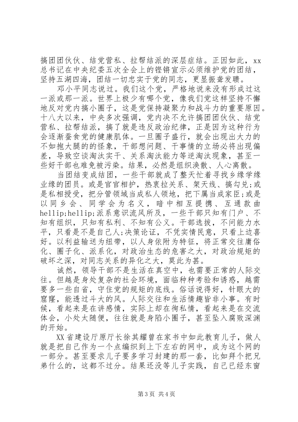 XX年做政治上的明白人心得体会_第3页