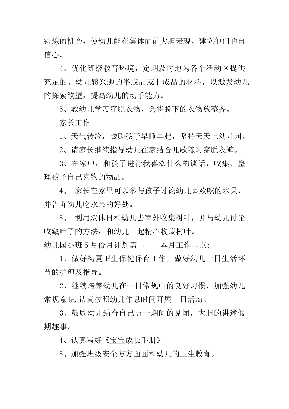 幼儿园小班11月份月计划表_0 _第2页