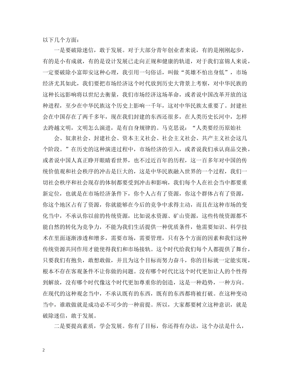 青年创业座谈会领导讲话 _第2页