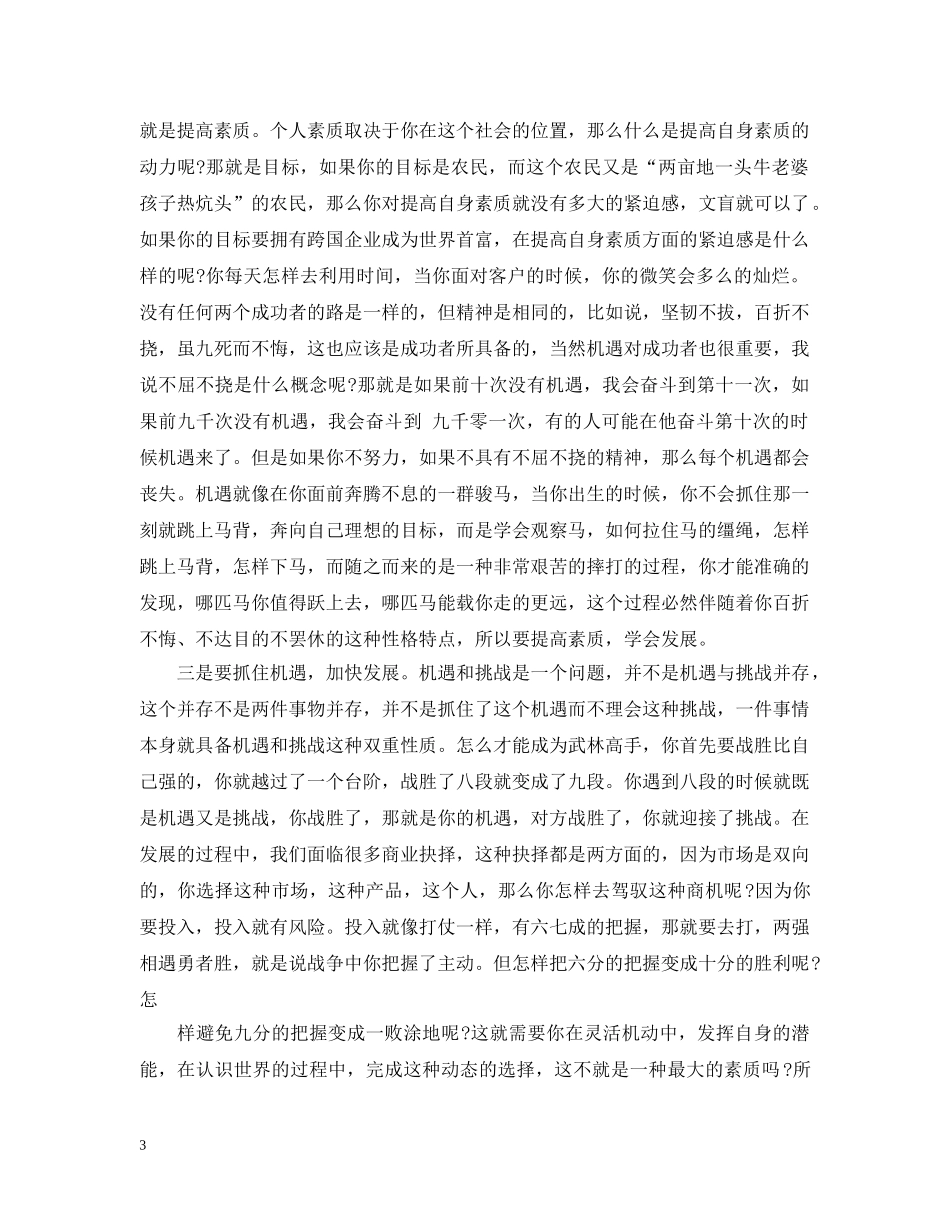 青年创业座谈会领导讲话 _第3页