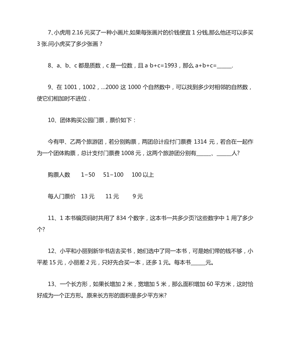 小学五年级数学易错题1 _第2页