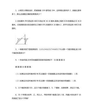 小学五年级数学易错题1 