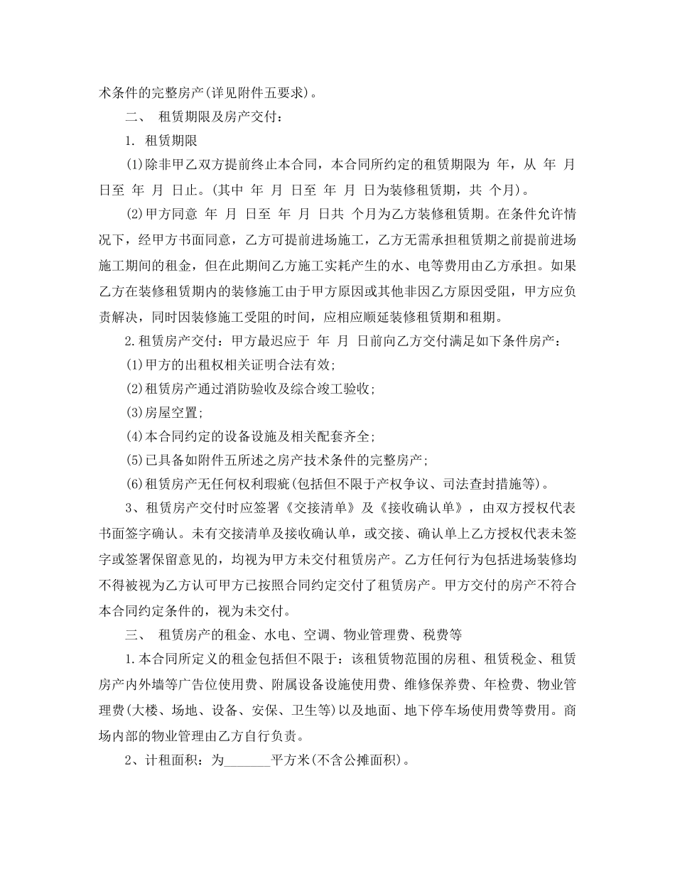 青岛租赁合同范本 _第2页