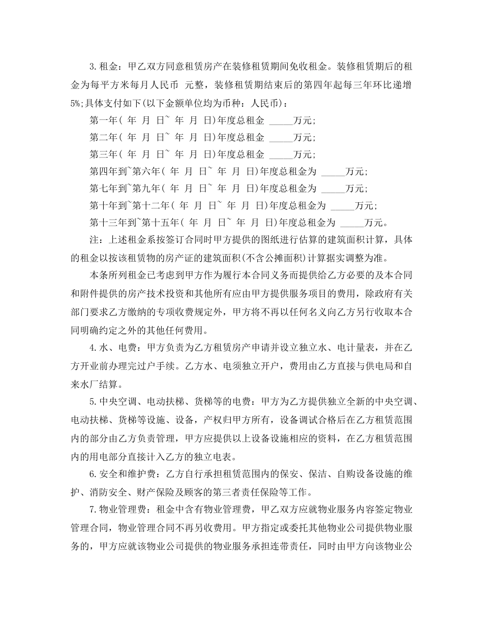 青岛租赁合同范本 _第3页