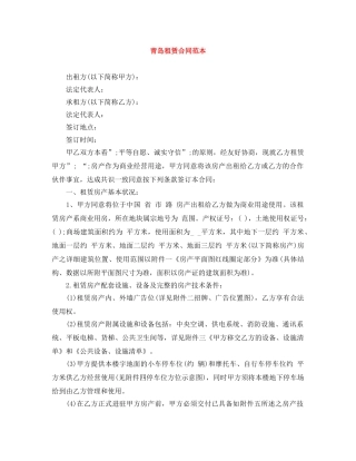 青岛租赁合同范本 