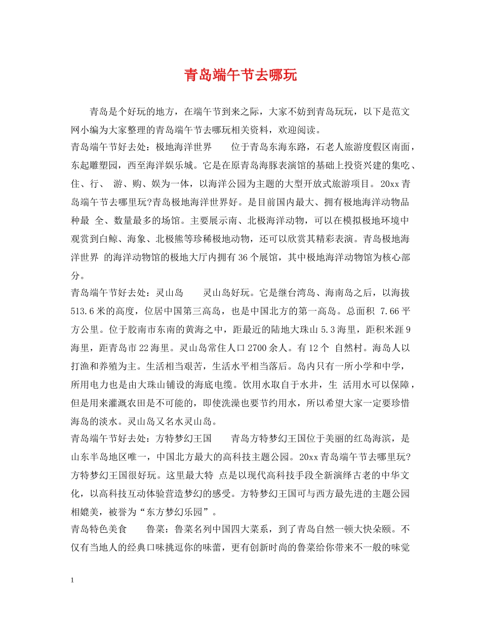 青岛端午节去哪玩 _第1页