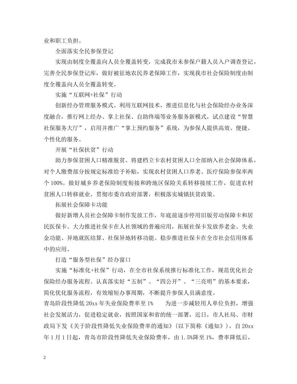 青岛调整养老金启动十项福利 _第2页