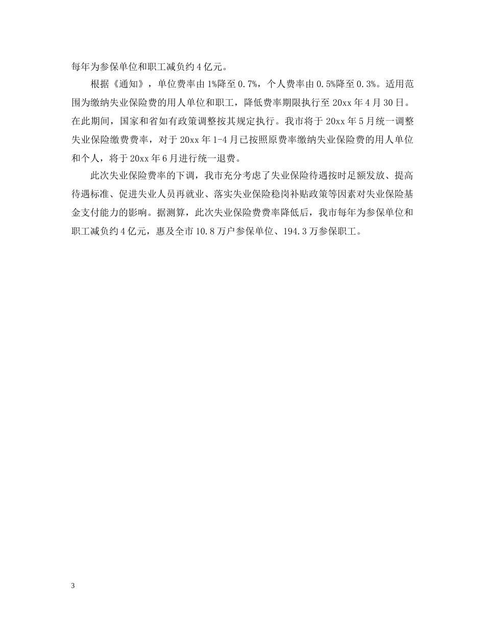 青岛调整养老金启动十项福利 _第3页