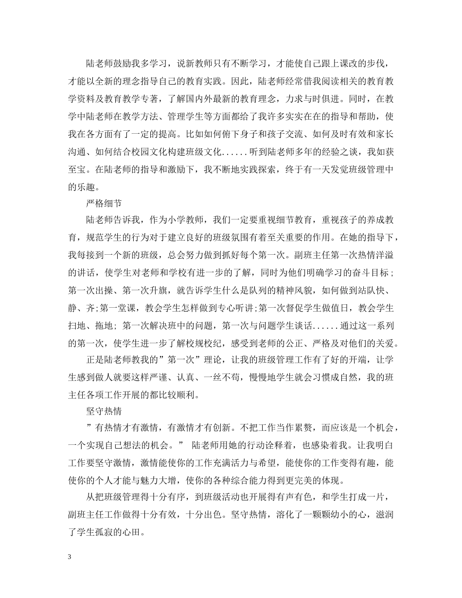 青年优秀教师拜师心得感受 _第3页