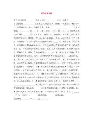 青岛租房合同 