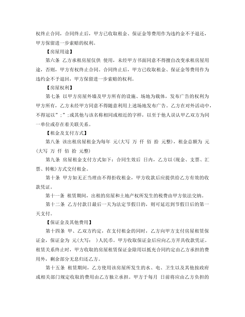 青岛租房合同范本 _第2页