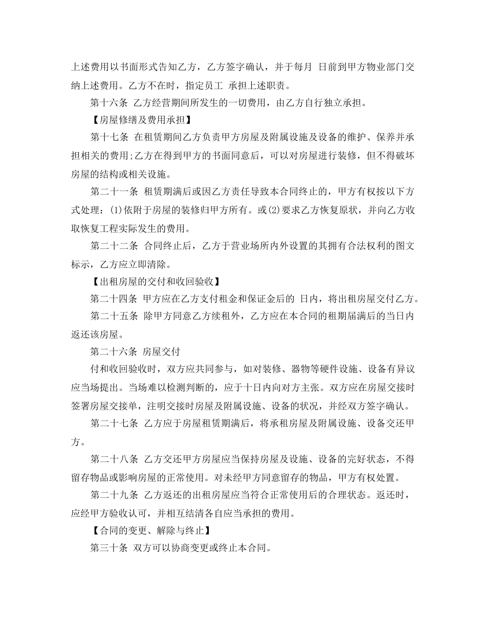 青岛租房合同范本 _第3页