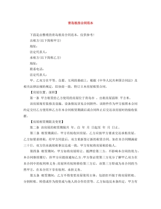 青岛租房合同范本 